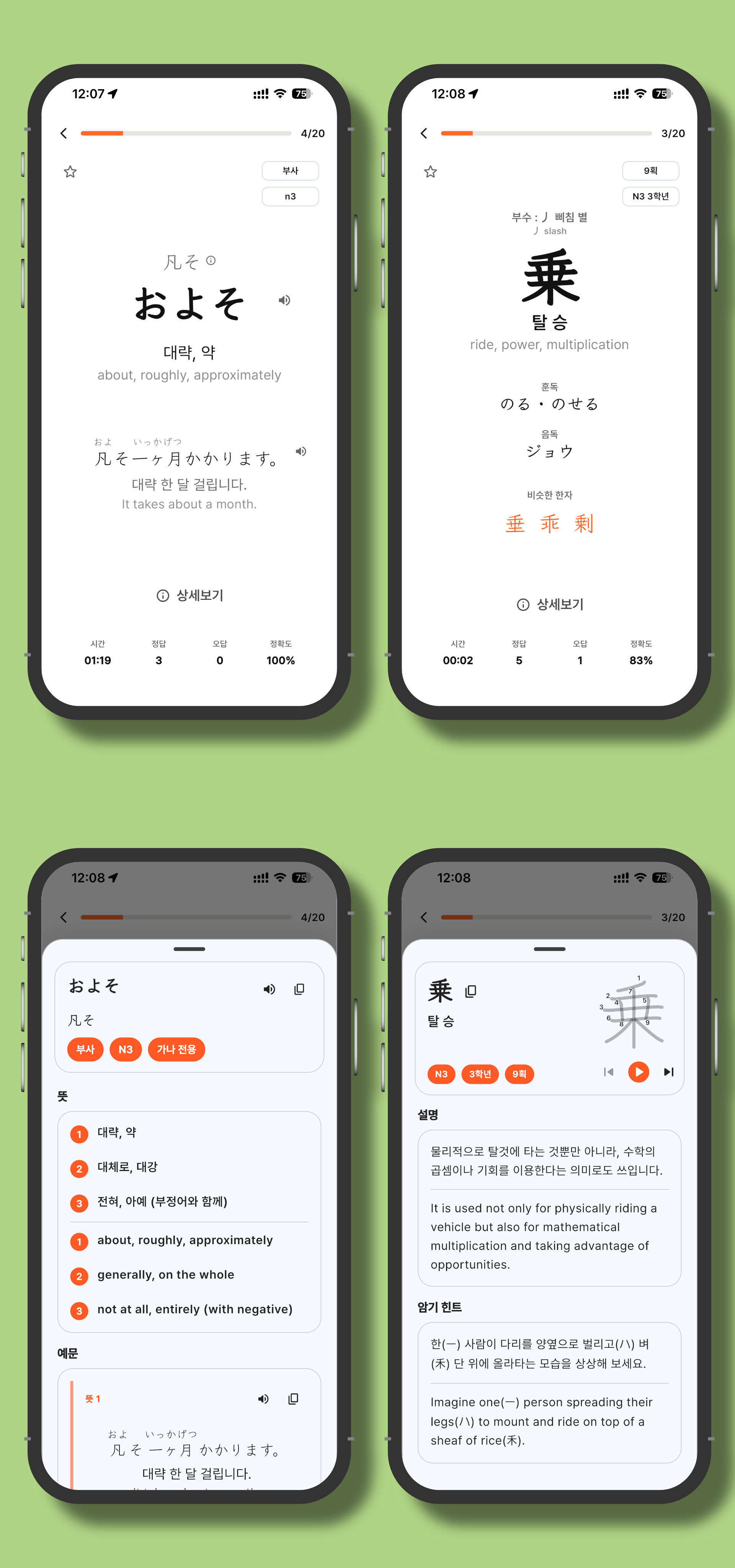 Screens from the Manana Japanese app showing vocabulary cards, kanji cards, word details, and kanji details displayed in Korean and English